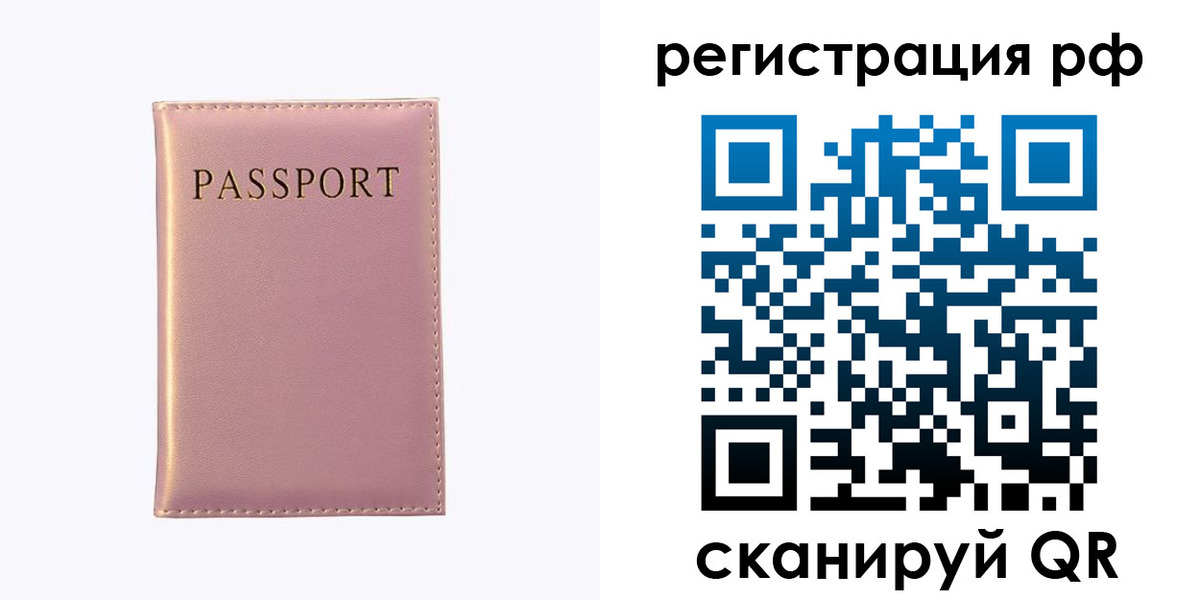 временная регистрация для школы в Боброве