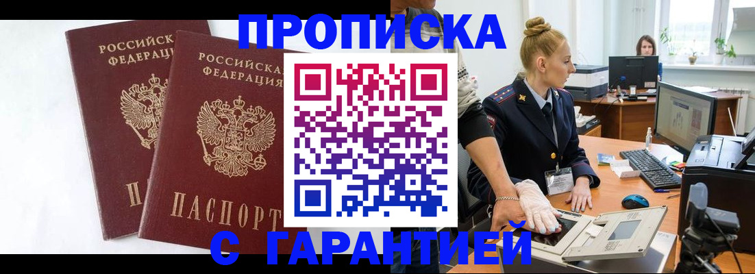 прописка для военкомата в Боброве