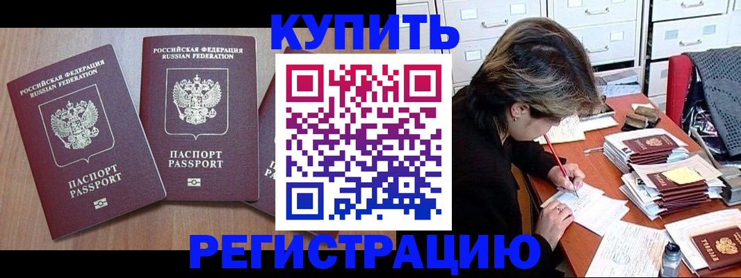 временная регистрация в Боброве