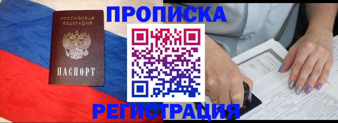 временная регистрация в Боброве