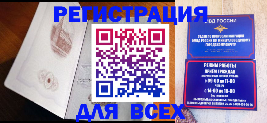 временная регистрация для школы в Боброве