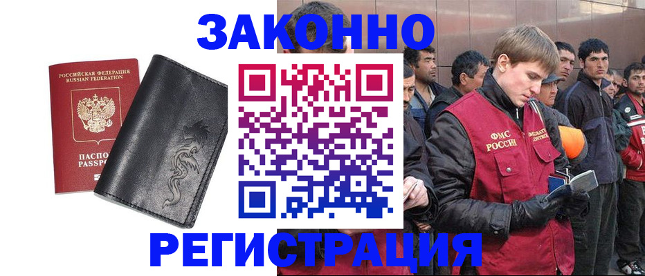 временная регистрация в Боброве