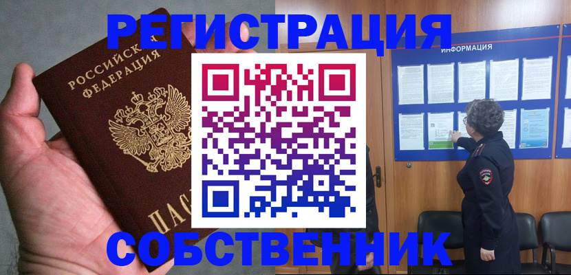 купить прописку в Боброве