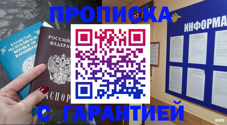временная регистрация надежно в Боброве