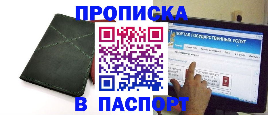 временная регистрация в Боброве