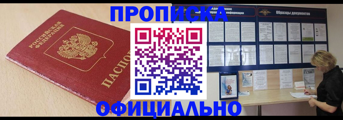 временная прописка в Боброве