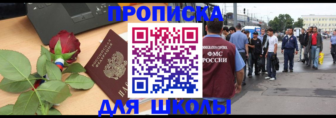 купить прописку в Боброве